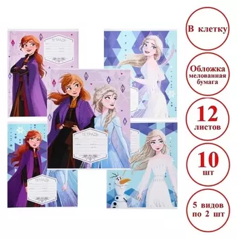 Комплект тетрадей из 10 шт "Холодное сердце", 12 листов, в клетку, обложка бумага мелован.