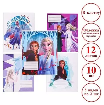 Комплект тетрадей из 10 шт "Холодное сердце", 12 листов, в клетку, обложка бумага мелован.