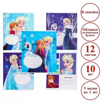 Комплект тетрадей из 10 шт "Холодное сердце", 12 листов, в линейку, обложка бумага мелован.