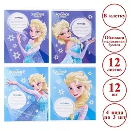 Комплект тетрадей из 12 шт "Холодное сердце", 12 листов, в клетку, обложка бумага мелован.