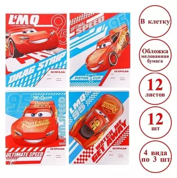 Комплект тетрадей из 12 шт "Тачки", 12 листов, в клетку, обложка бумага мелованная