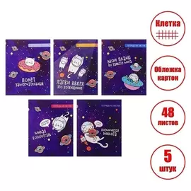 Комплект тетрадей из 5 шт "Космокот", 48 листов, в клетку, обложка мелованный картон, блок офсет