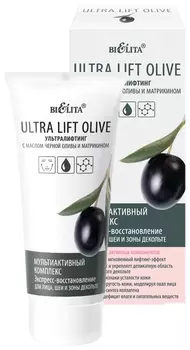 Комплекс для лица шеи и зоны декольте мультиактивный Экспресс-восстановление Ultra Lift Olive