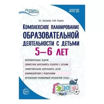 Комплексное планирование образовательной деятельности с детьми 5-6 лет. Еженедельное интегрированное