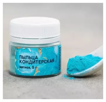 Кондитерская пыльца «Мятная», 5 г