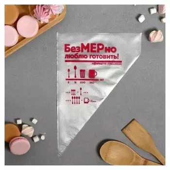 Кондитерские мешки "Люблю готовить", 50 шт, 30 х 19,6 см