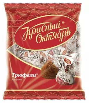 Конфеты трюфели красный октябрь, 200г