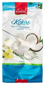 Конфеты виваль кокос в белой глазури, 240г