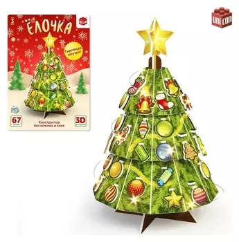 Конструктор 3D «Ёлочка», со светодиодной гирляндой, 67 деталей