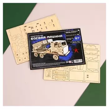 Конструктор «Боевая машина», сборная модель