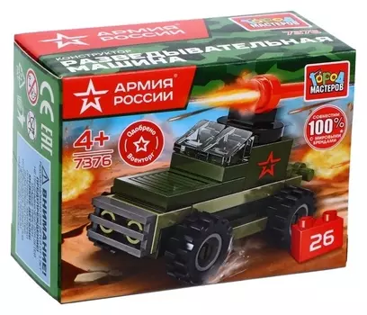 Конструктор «Бронемашина», 26 деталей