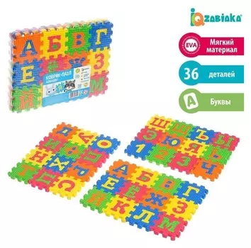 Конструктор-коврик «Алфавит», рамки-вкладыши, 36 деталей