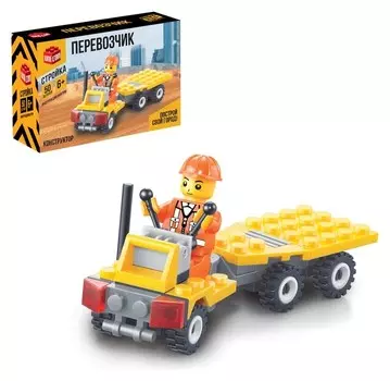 Конструктор Перевозчик 50 деталей