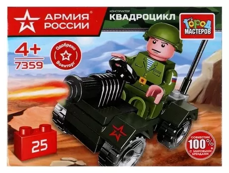 Конструктор «Солдат на квадроцикле», 25 деталей