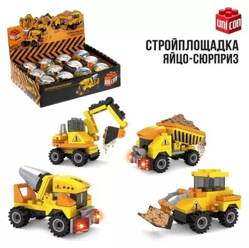 Конструктор-сюрприз в яйце Стройплощадка