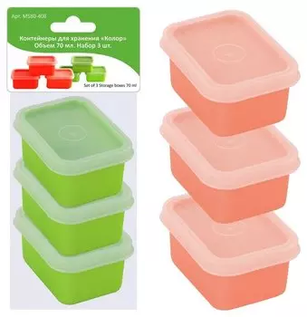 Контейнеры для хранения "Колор". объем 70мл. набор 3шт. 2цв
