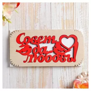 Конверт деревянный резной "Совет да любовь" Птички