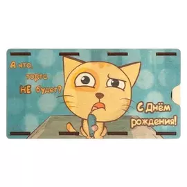 Конверт деревянный "С днем рождения!" кот, мышь
