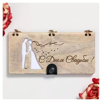 Конверт деревянный "С днём свадьбы!" ручная работа, 16,5х8х0,9см