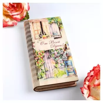 Конверт деревянный с печатью "От всей души!" Уютный дом