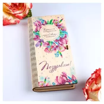 Конверт деревянный с печатью "Поздравляю!" Цветочный, пожелания