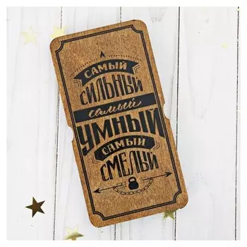 Конверт деревянный Самый сильный 17,5 х 9 см