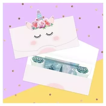 Конверт для денег формовой «Единорожка», 17,5 х10см