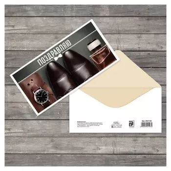 Конверт для денег «Мужской», 16,5 × 8 см