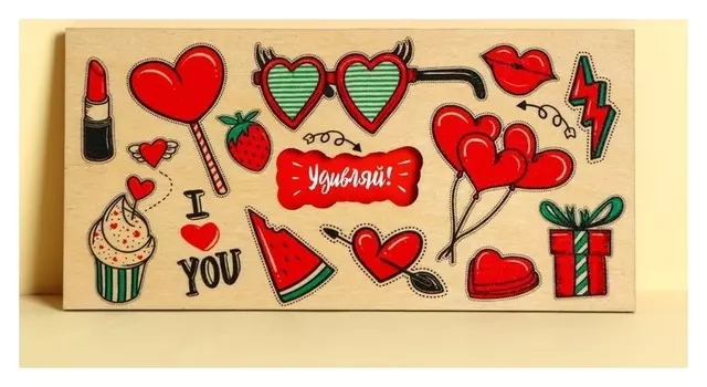 Конверт для денег с деревянным элементом "Удивляй!"