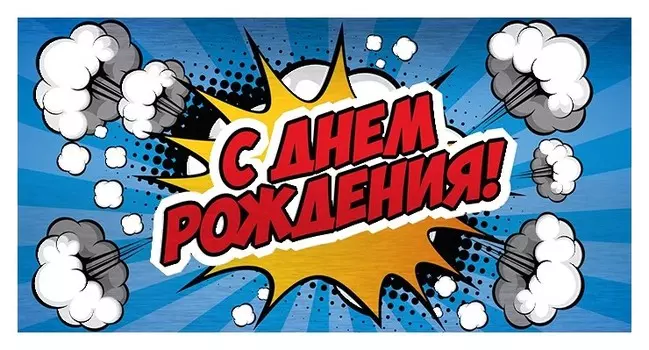 Конверт для денег С Днем Рождения синий