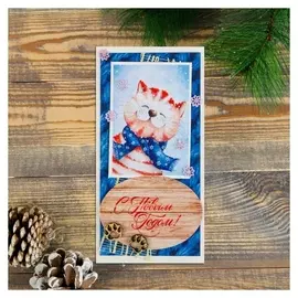 Конверт для денег "С новым годом!" ручная работа, кот в синем шарфе