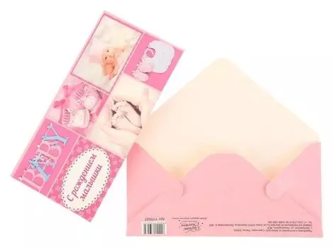 Конверт для денег «С рождением малышки» Baby