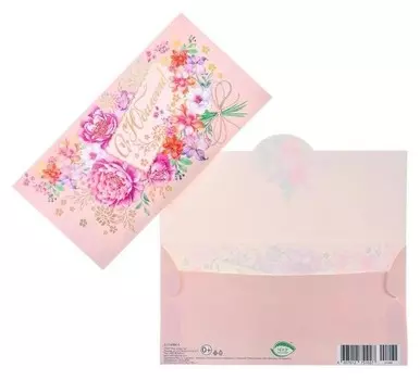 Конверт для денег "С юбилеем!", тиснение фольгой, букет цветов