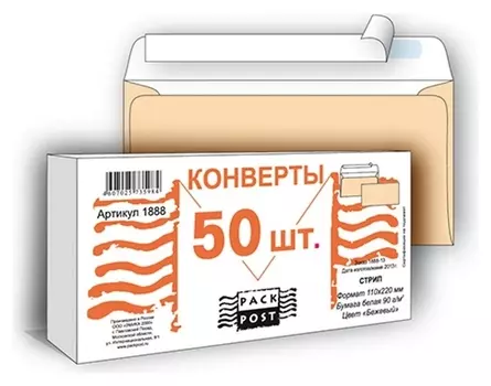 Конверты бежевый E65 стрип 110х220 90г 50шт/уп./1888