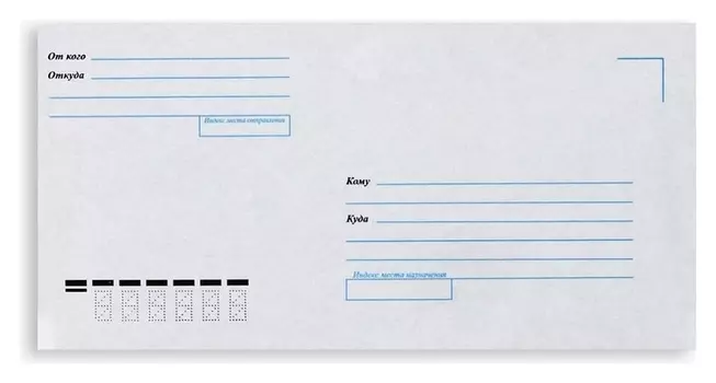 Конверты куда-комуe65 декстр.forpost 110х220 1000шт/уп/1531