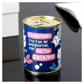 Копилка-банка металл "Коты-русалки" 7,3х9,5 см
