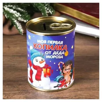 Копилка-банка металл "Моя первая копилка от деда мороза"