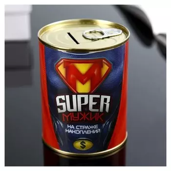 Копилка-банка металл "Super мужик" 7,3х9,5 см