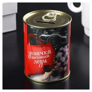 Копилка-банка металл "Заначка настоящей леди" 7,5х9,5 см