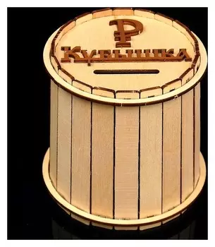 Копилка деревянная "Бочонок, кубышка", 12х12 см