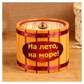 Копилка деревянная "На лето! На море!", H = 12, D = 15 см