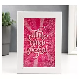 Копилка интерьерная пластик "Ты супер-звезда" 17х12х3,8 см