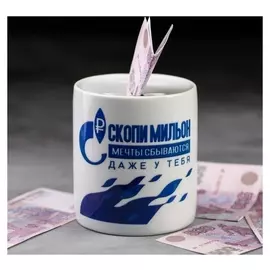 Копилка керамическая «Скопи мильон»