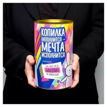 Копилка XXL "На исполнение мечты", 15 х 20 см
