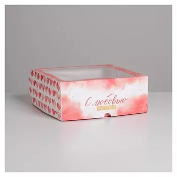 Коробка для капкейков «С любовью» 25 х 25 х 10см