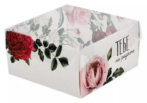 Коробка для кондитерских изделий с Pvc-крышкой «Тебе на радость», 12 × 6 × 11,5 см