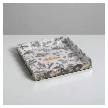 Коробка для кондитерских изделий с PVC крышкой «Тепла и счастья», 21 × 21 × 3 см