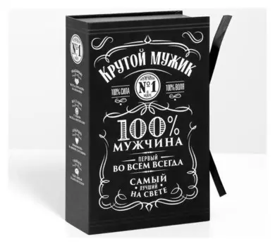 Коробка - книга «Крутой мужик» 20 х 12,5 х 5 см