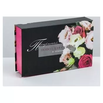 Коробка-книга Повод для счастья и улыбок 20 × 12,5 × 5 см