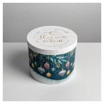 Коробка подарочная «Счастья в новом году», 15 × 18 см